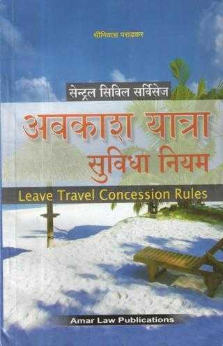 Central-Civil-Services-Leave-Travel-Concession-Rules-Reprint-Edition